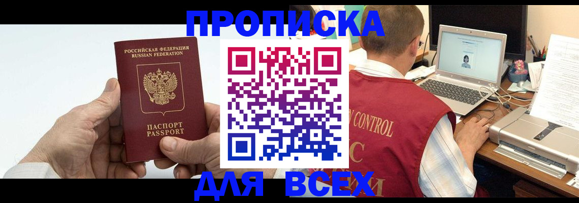 купить прописку в Костомукше