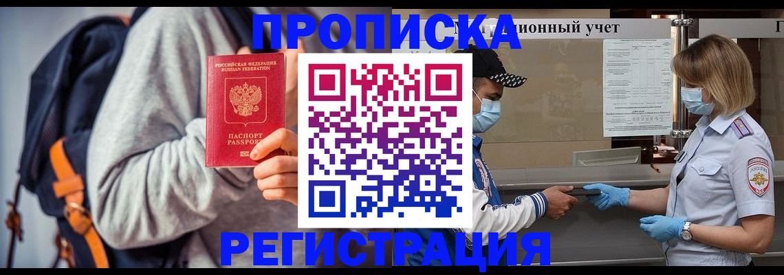 временная прописка в Костомукше