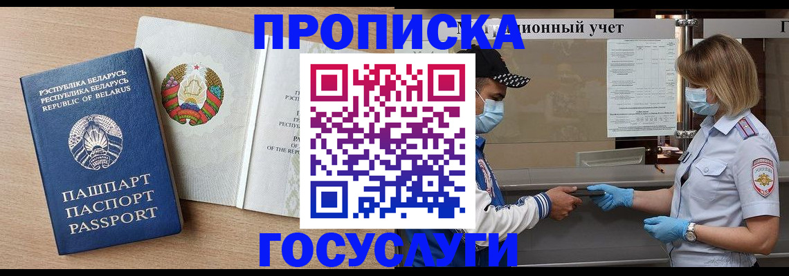 временная прописка в Костомукше